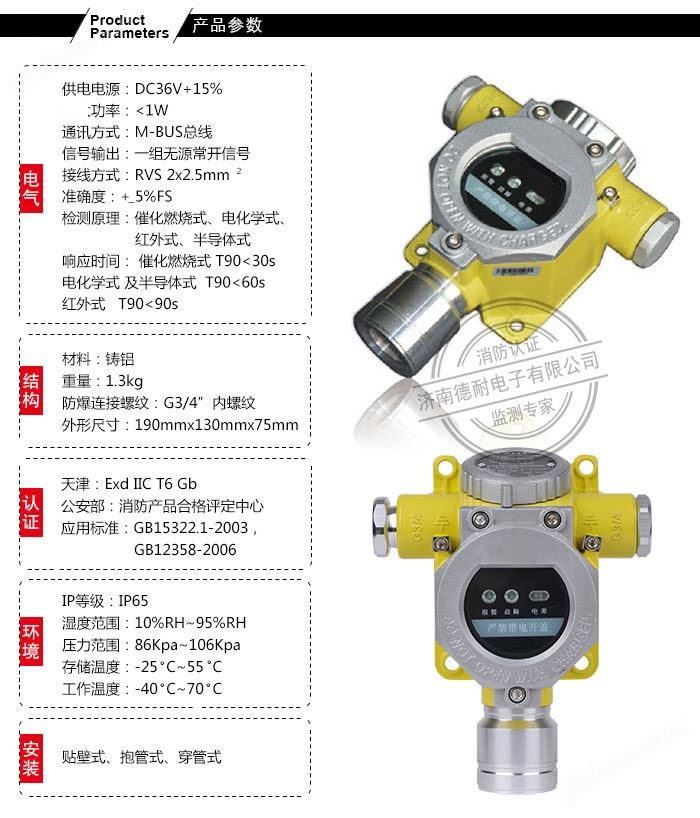 RBT-6000-ZLG型气体探测器