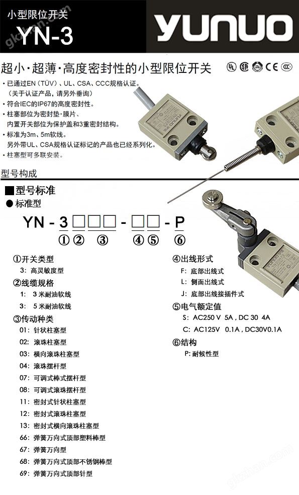 宇诺防水行程限位开关