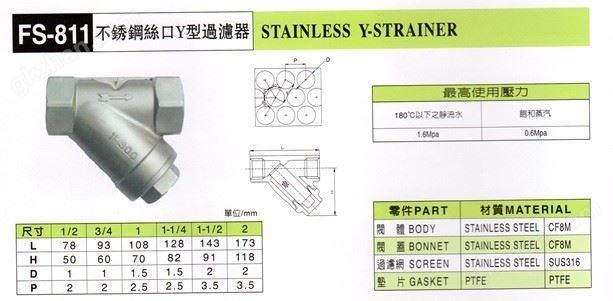 中国台湾富山FS阀门系列 > 中国台湾富山不锈钢阀门 > FS033=