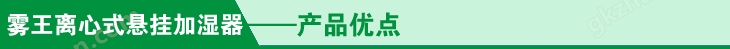 悬挂加湿器产品优点