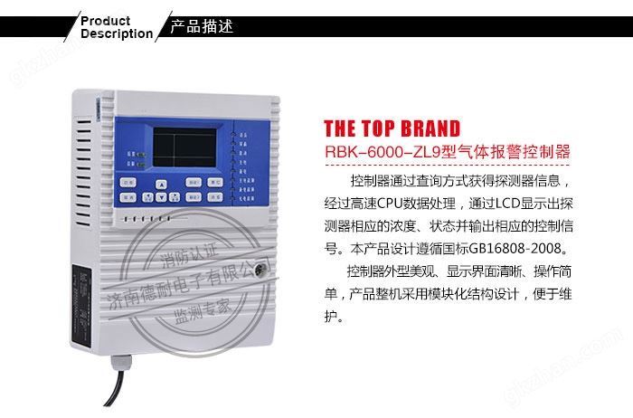 RBK-6000-ZL9型气体报警控制器