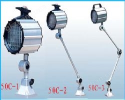 JL50C型机床工作灯