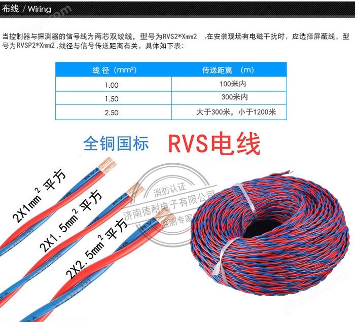 可燃有毒性气体报警器使用双绞线