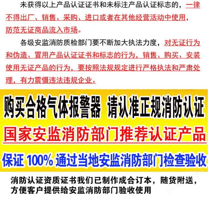 可燃气体报警器资质