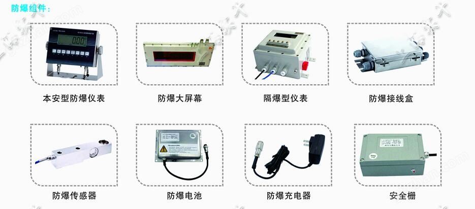 防爆电子台秤