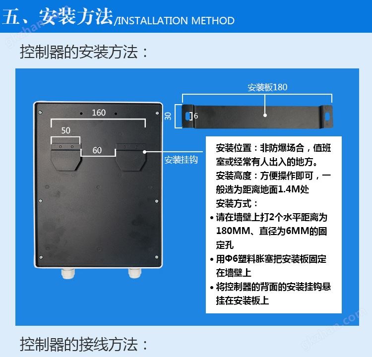 气体报警控制器安装方法