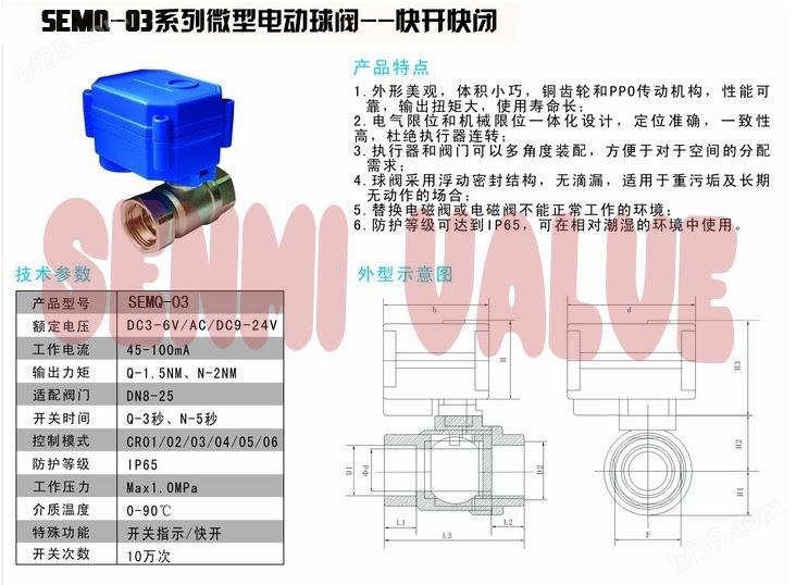 微型电动球阀资料