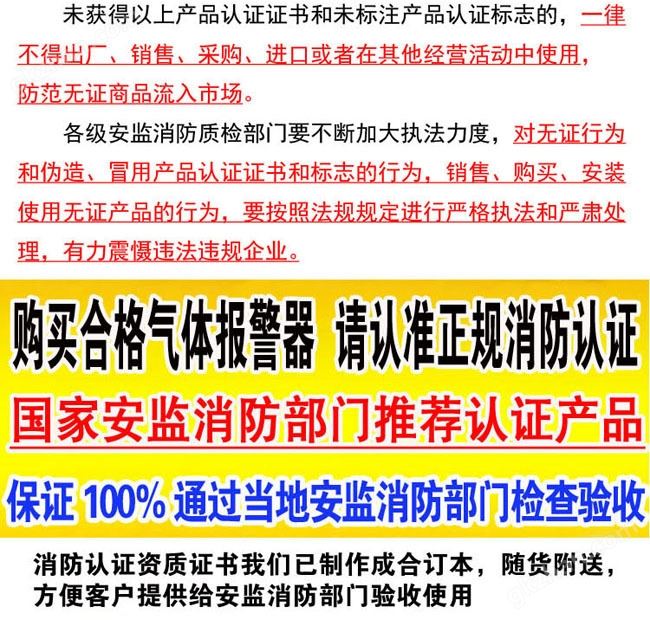 可燃有害气体报警器通过消防验收