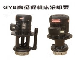 冷却泵GYB型流量40L/M-650L/M,扬程12M以上