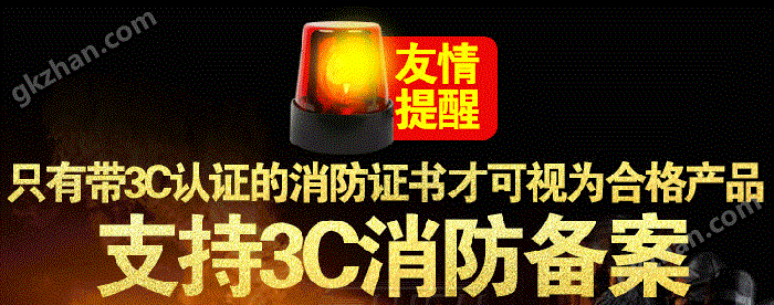 可燃气体报警器消防认证