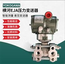 EJA120A微差压变送器