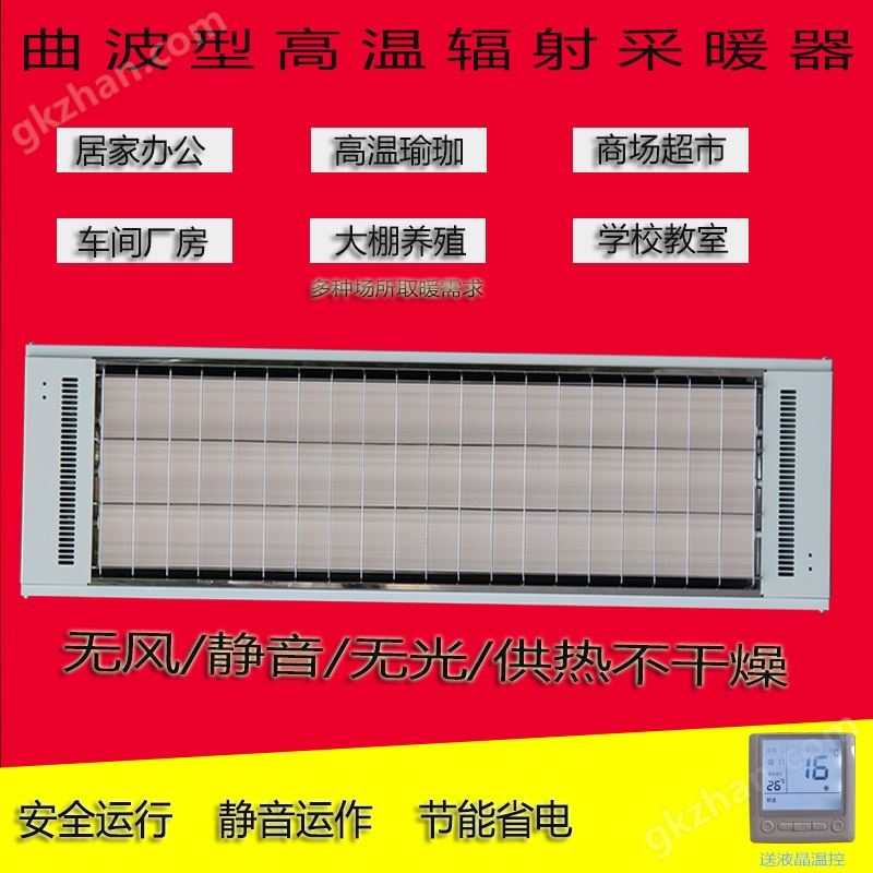 万喜堂app下载老虎机 道赫SRJF-X-40高温电热辐射板学校取暖器