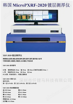 万喜堂app下载彩票 MicroP XRF-2020镀层测厚仪