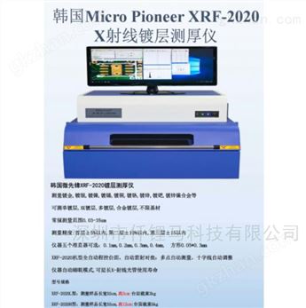 万喜堂app下载老虎机 X-RAY膜厚仪韩国XRF-2020光学仪器