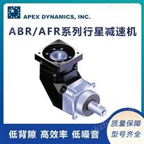 中国台湾APEX伺服行星减速机ABR/AFR系列 寿命长