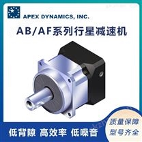 中国台湾APEX AB/AF系列行星减速机 结构紧凑