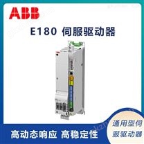 ABB北京代理E180通用型 可编程伺服驱动器