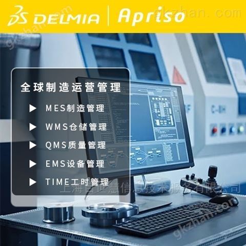 万喜堂彩票app下载中心 制造执行管理 DELMIA Apriso