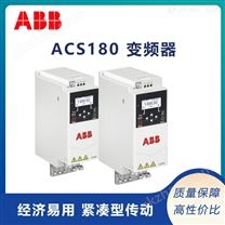 北成供应ACS180系列变频器 防护等级IP20