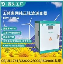 30KW工频逆变电源