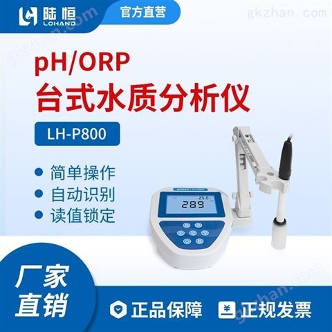 万喜堂app下载官方入口 陆恒台式PH检测仪-PH/ORP