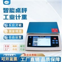 JDWN-B20S称重15kg自动记忆导出数据报表智能桌秤