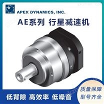 北成供应APEX精锐广用行星减速机 AE系列