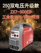 ZX7-300ED沪工电焊机ZX7-300ED家用小型纯铜便携式