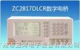 ZC2817DLCR数字电桥（中策）LCR测试机