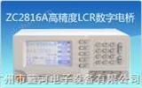 ZC2816A高精度LCR数字电桥 200KHZ高频LCR元件测试仪