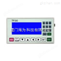 国产PLC 海为TP300 海为文本显示器HW-TP300