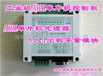 ARM高速处理器IO单片机可与触摸屏通信12个IO点控制板