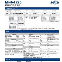 美国西特setra超纯气体压力变送器225