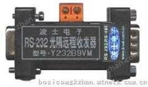 RS232光隔长线驱动器 波士Y232B9 