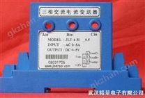 AC3*5A/DC3*5V三相交流电流传感器