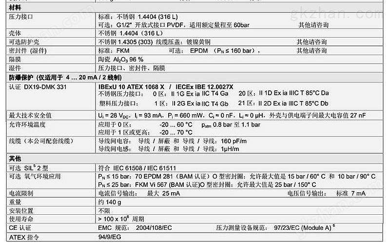 水处理压力传感器DMK-331系列技术参数2