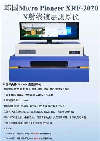 铁上镀锌镍合金膜厚测试仪XRF-2020