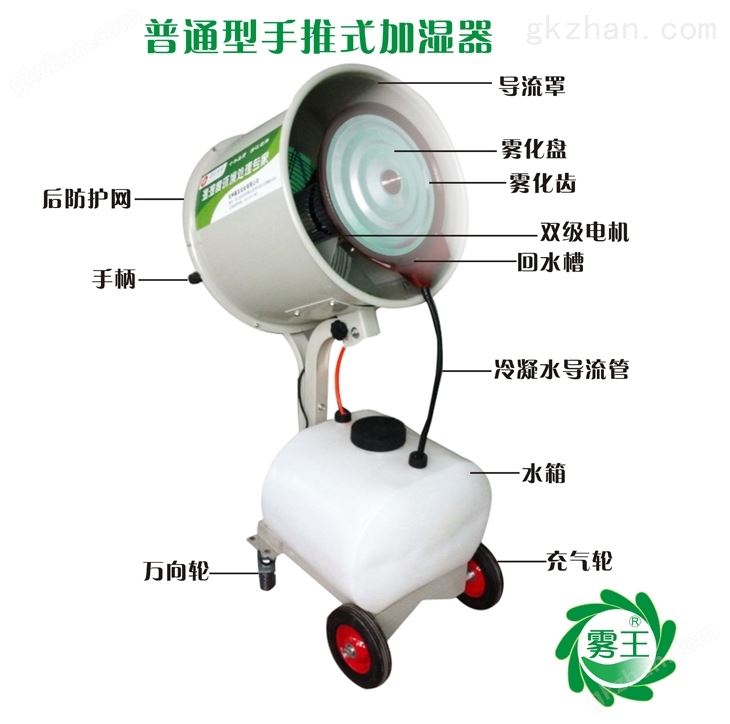 养殖手推式移动加湿器