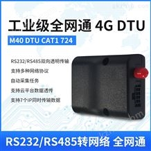 BL-M40 7244G DTU CAT1模块RS232/485双向透明传输