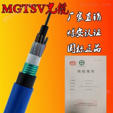 万喜堂彩票app下载中心 MGTS矿用阻燃光缆沈阳光缆厂