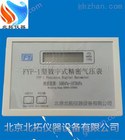 FYP-1型数字精密气压表（B级表）