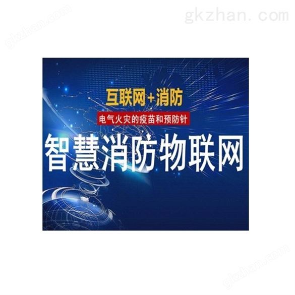 山西做智慧消防物联网哪个厂家制定