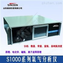 S1000高纯氧分析仪