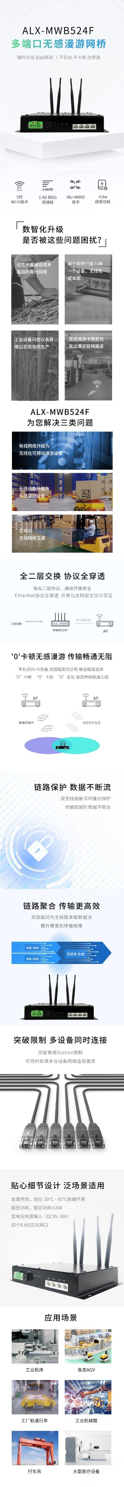 万喜堂app下载网页版 MWB524F无感漫游网桥