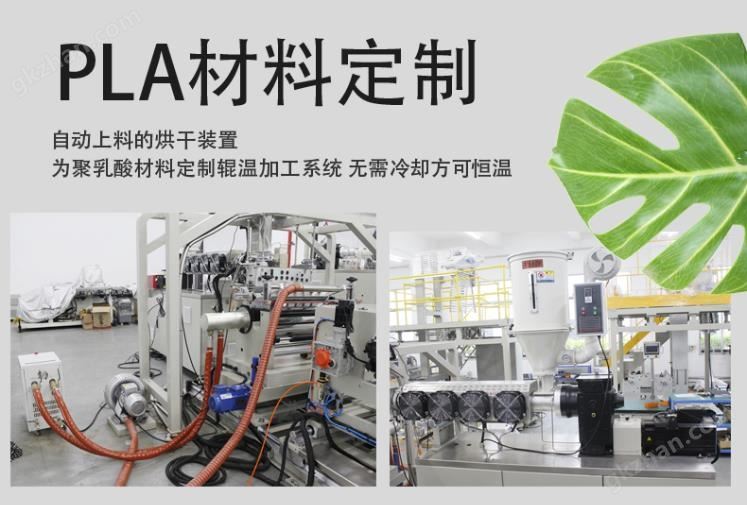 万喜堂app下载官方入口 PLA聚乳酸薄膜挤出流延成型设备