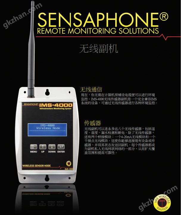 万喜堂彩票注册网站 Sensaphone IMS-4000 无线副机 动环主机