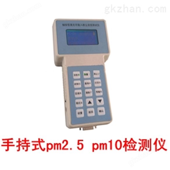 青岛PC-3A激光可吸入粉尘测试仪（同时测量PM2.5与PM10）