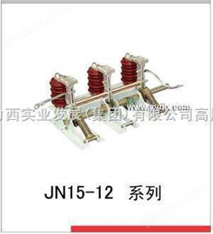 JN15-12型户内高压接地开关 德力西