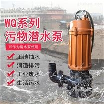 WQ排污式潜水泵