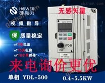 无感矢量控制变频器0.4~7.5kw